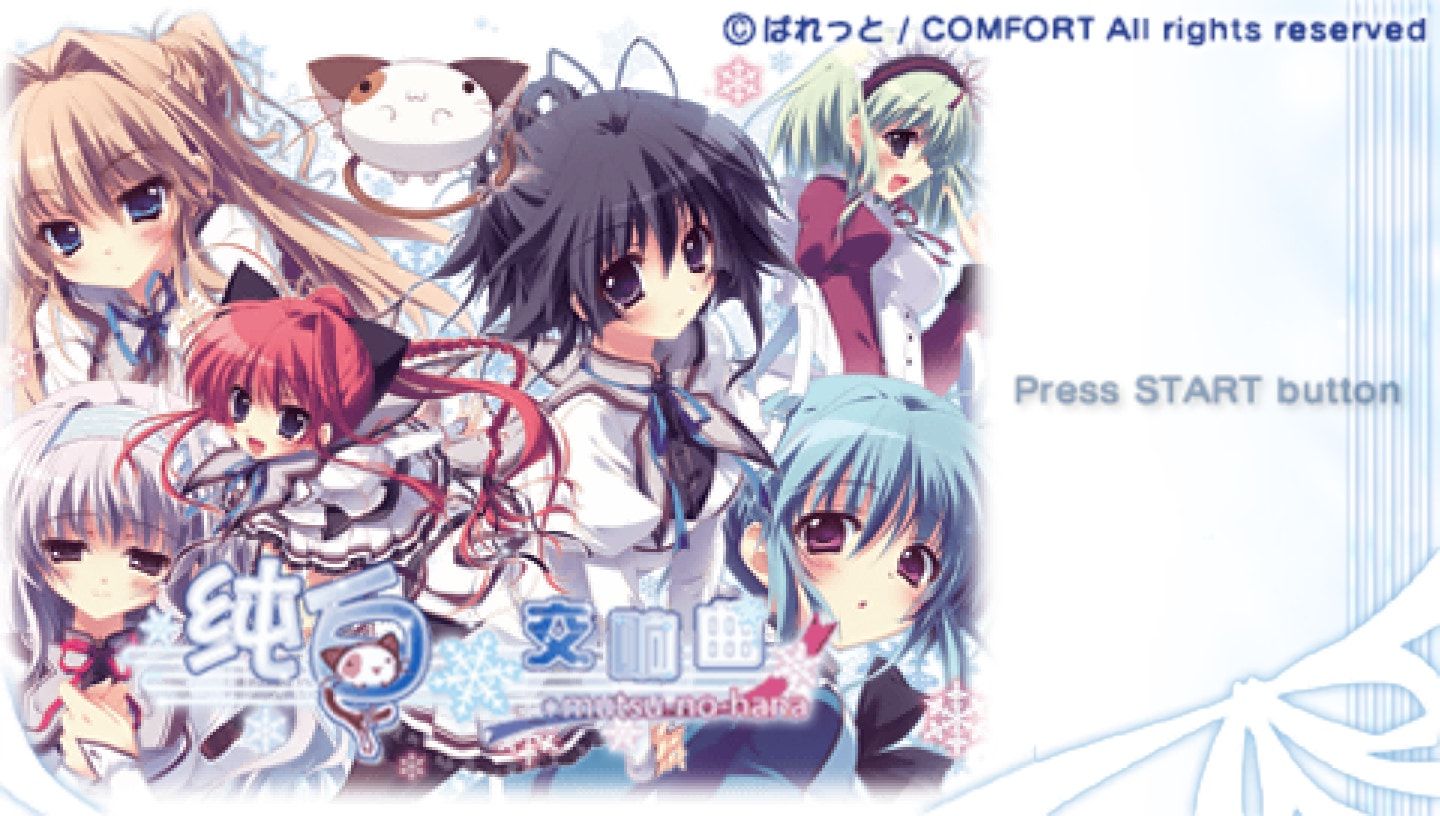 纯白交响曲：六出飞花PSP游戏截图第1张