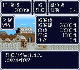 横山光辉：三国志盘戏（双六英雄记）SFC游戏截图第7张