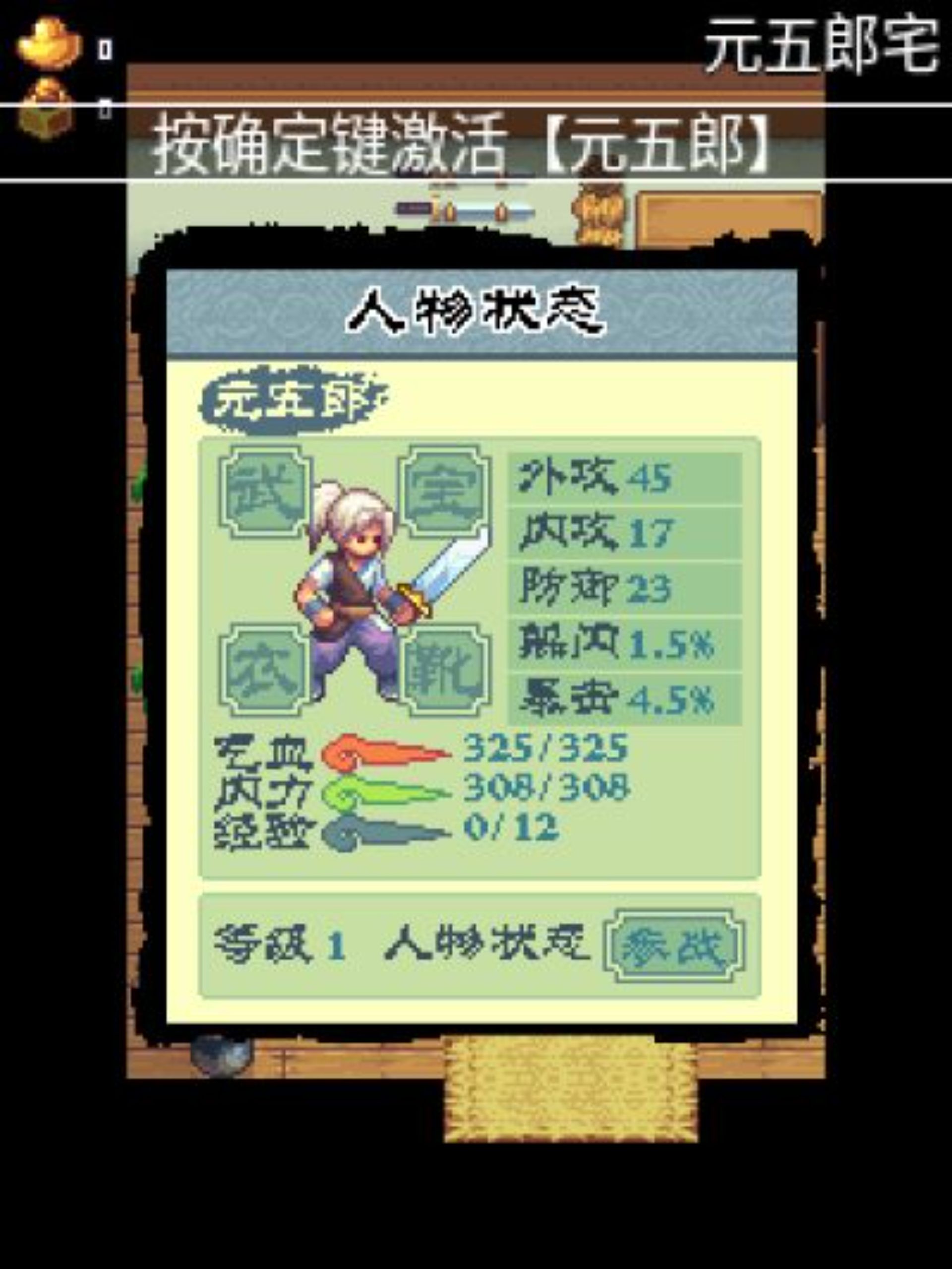 仙战奇侠：龙之刃Java游戏截图第5张