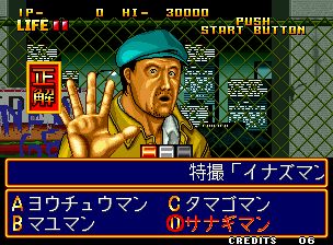 问答大搜查线1：最后倒计时街机游戏截图第7张