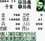 三国志GB游戏截图第15张