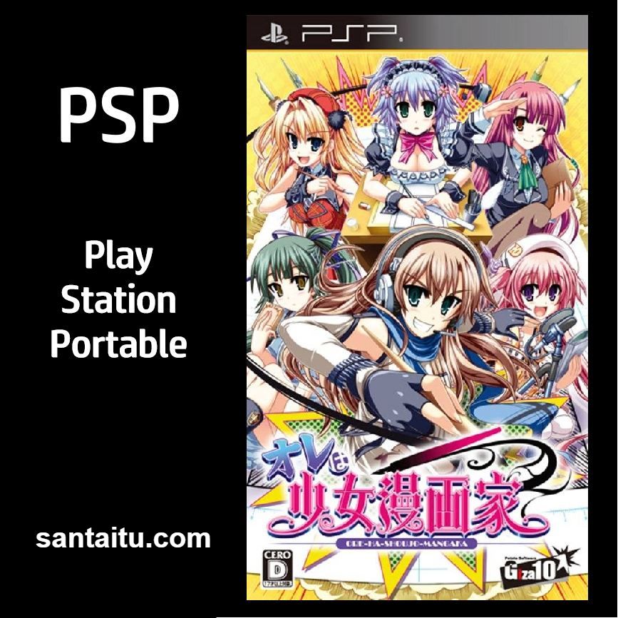 我是少女漫画家