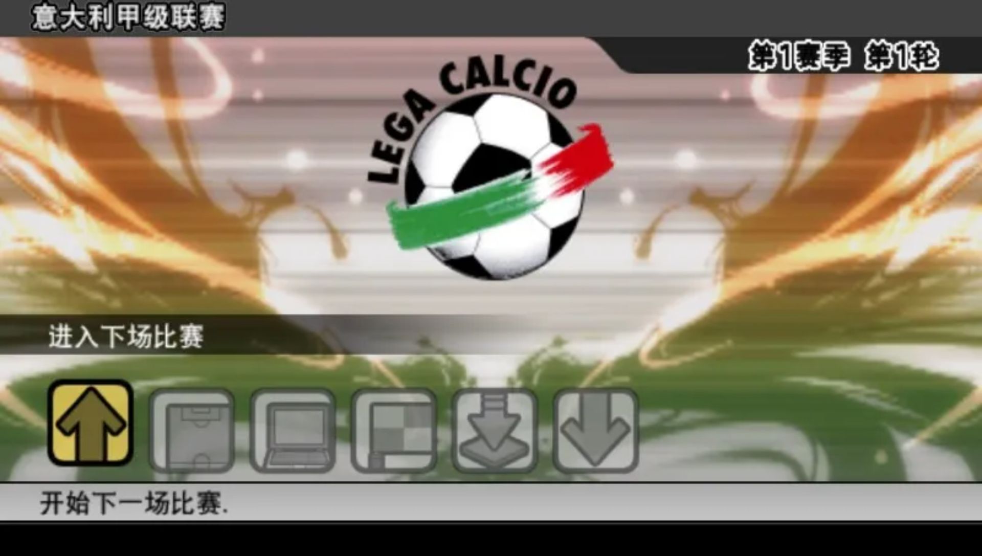 实况足球6PSP游戏截图第15张