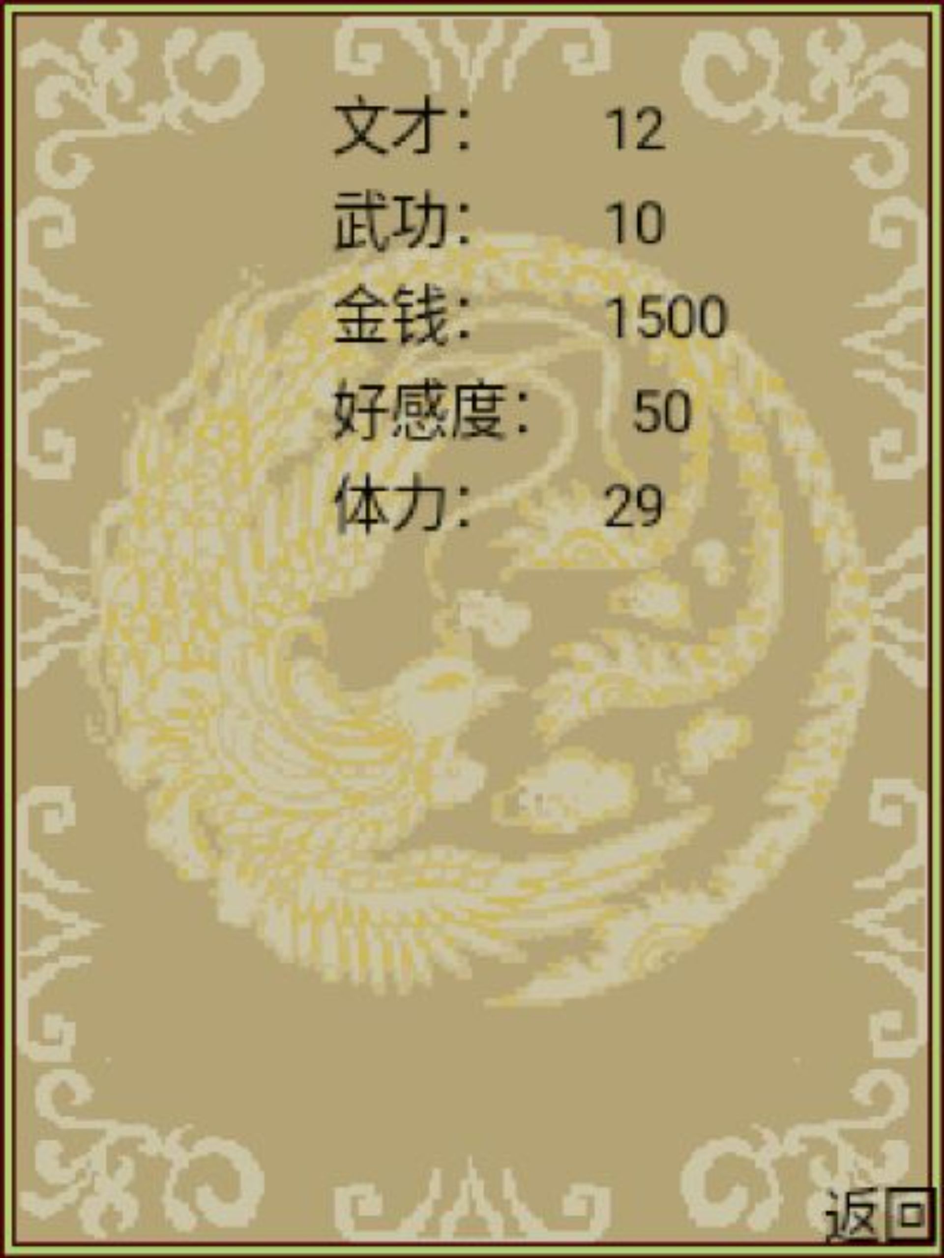 八大胡同：狐仙Java游戏截图第5张