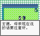 三国英雄传／吞食天地GB游戏截图第7张