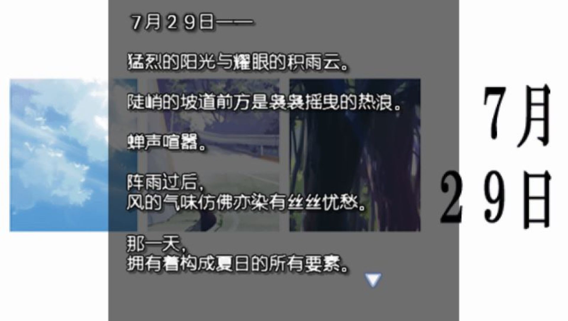 夏空的独白／夏空记事：携带版PSP游戏截图第3张