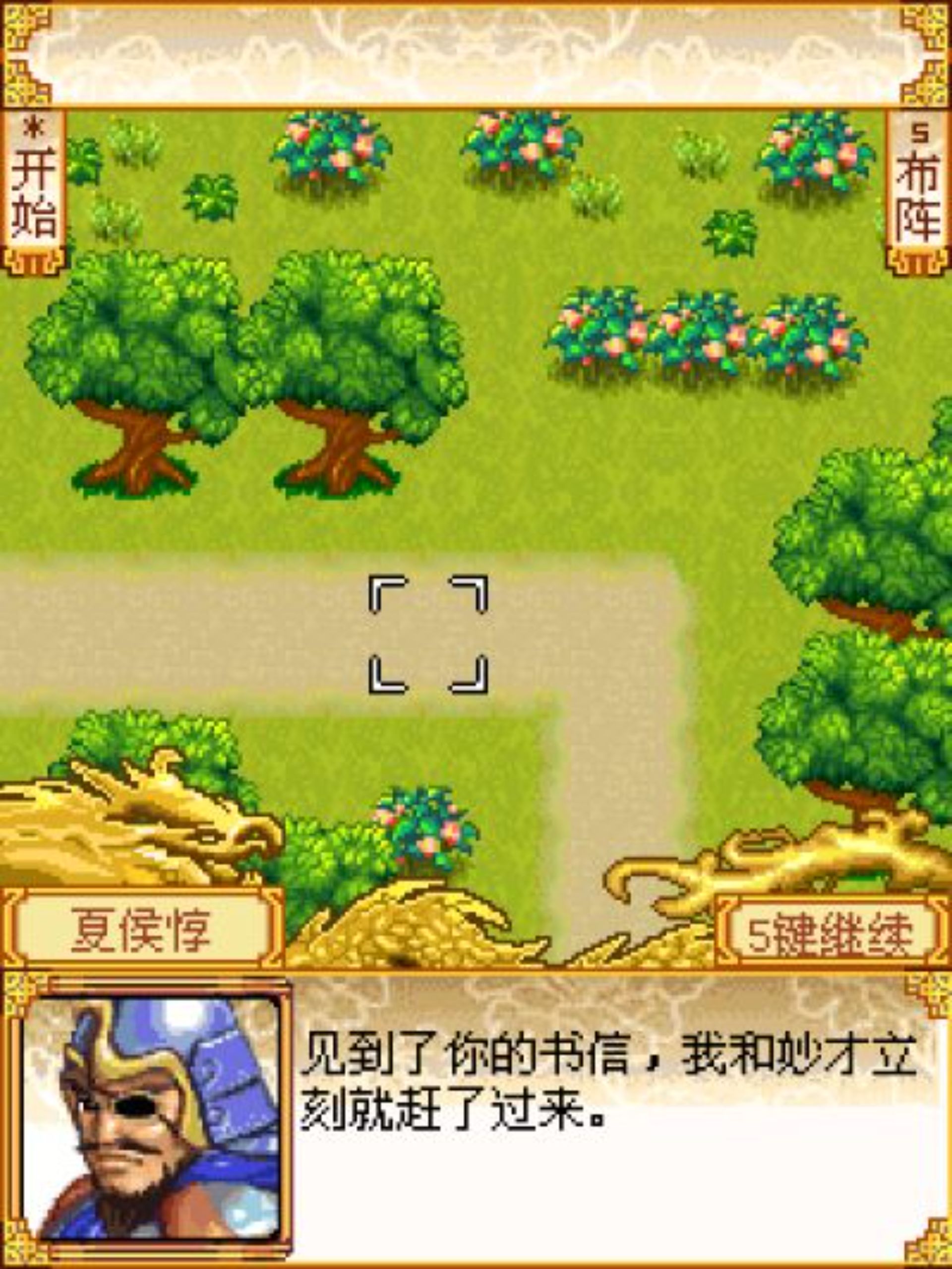 三国塔防：曹操传Java游戏截图第2张