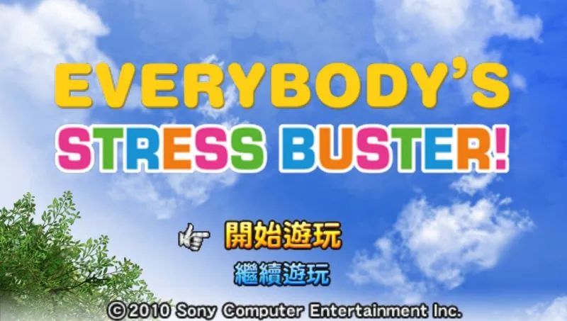 全民都爽快／大家的狂欢节PSP游戏截图第1张