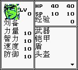 三国英雄传／吞食天地GB游戏截图第9张