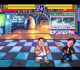 松村邦洋传SFC游戏截图第7张