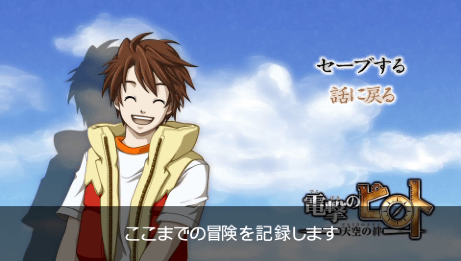 电击的皮罗德：天空之绊PSP游戏截图第9张