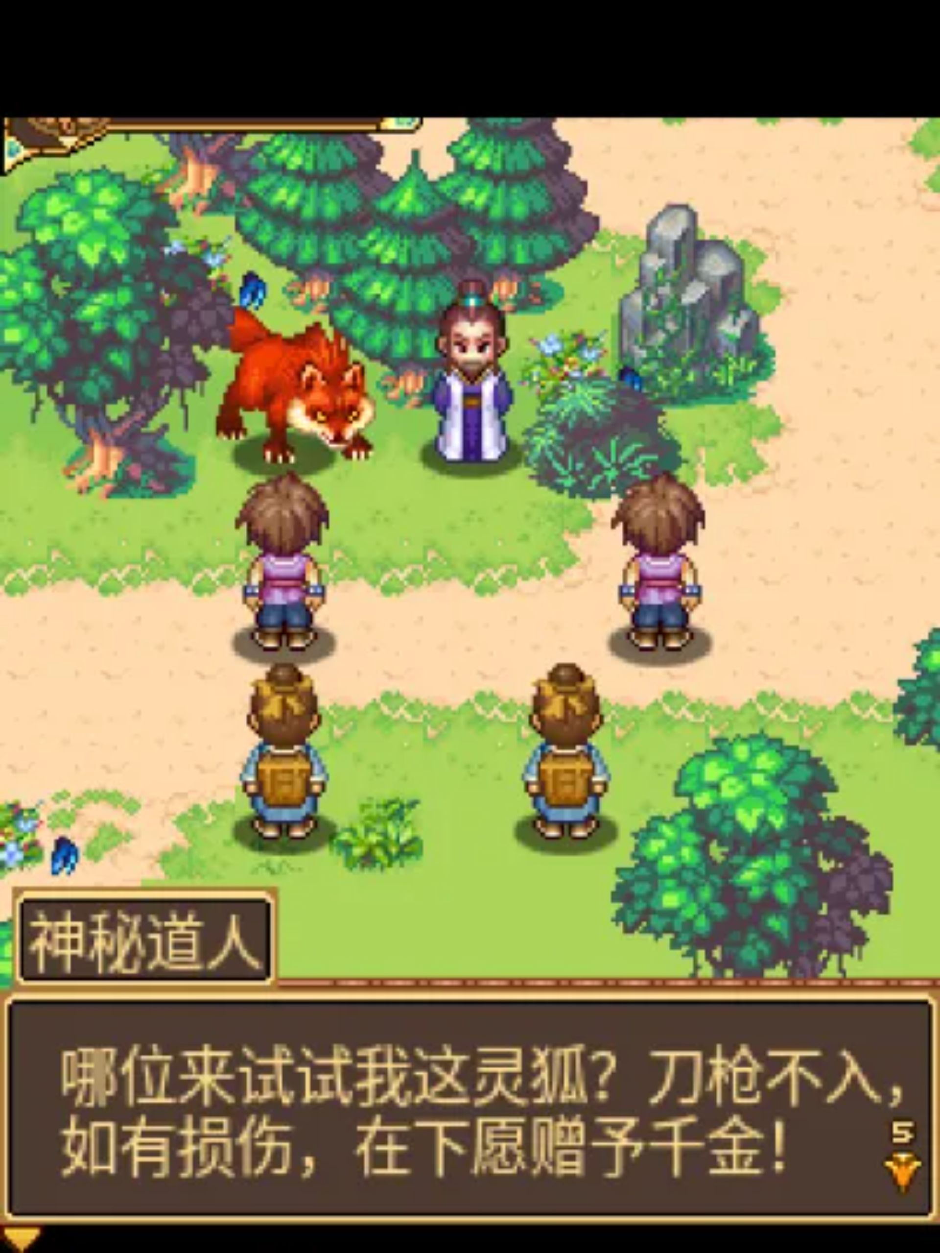 昆仑奇侠传（二）Java游戏截图第9张