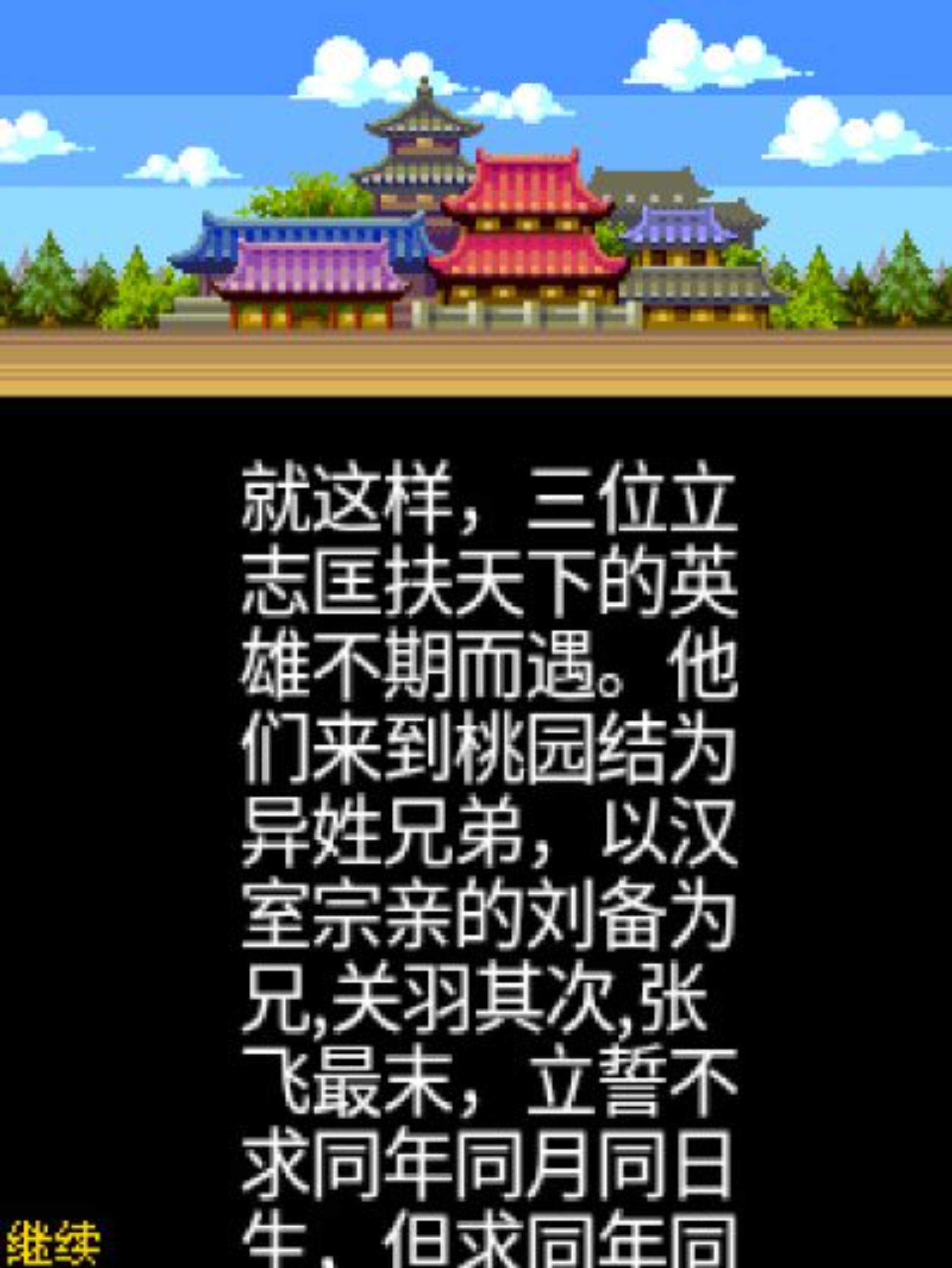 三国志：第一部Java游戏截图第9张