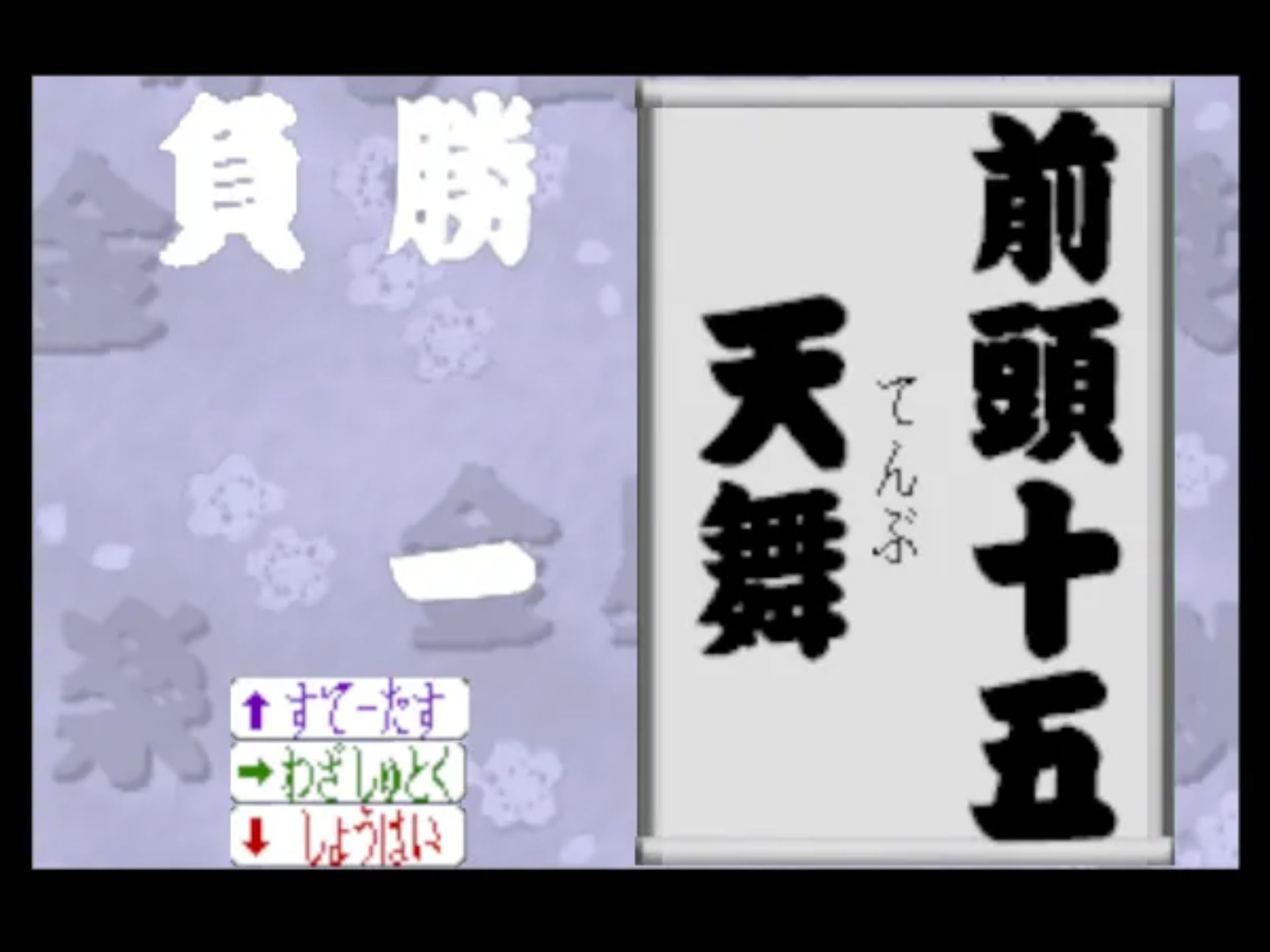 64大相扑1N64游戏截图第14张