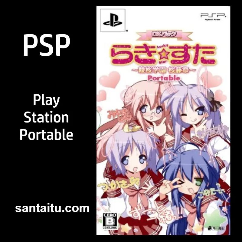 幸运星：陵樱学园藤祭（携带版）