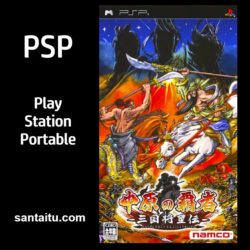 三国将星传：中原之霸者