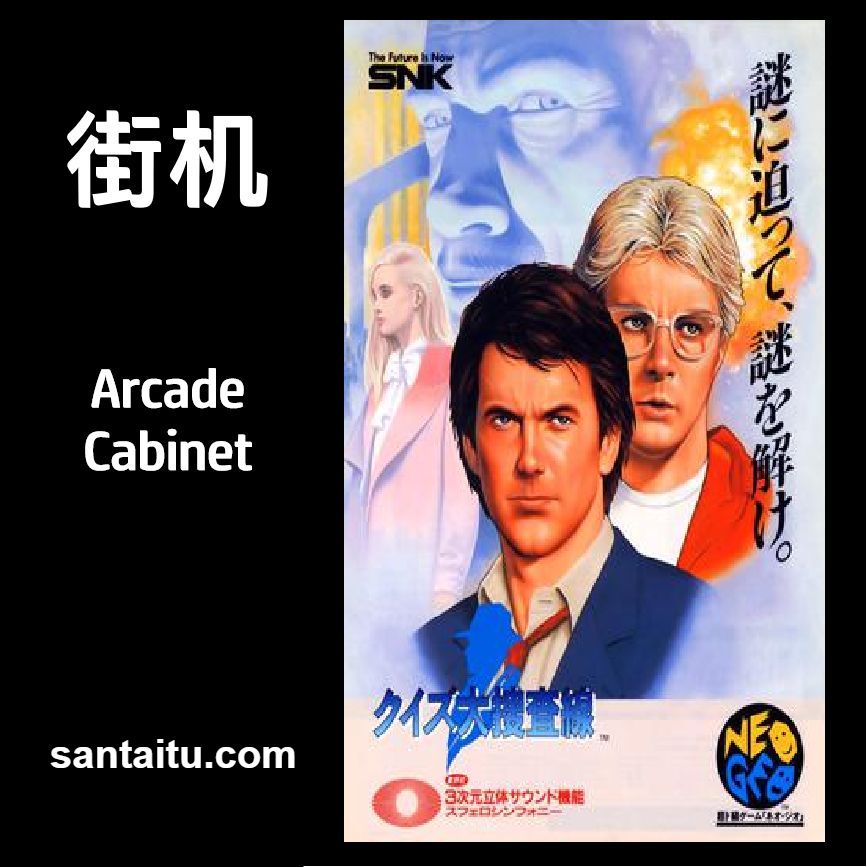 问答大搜查线1：最后倒计时