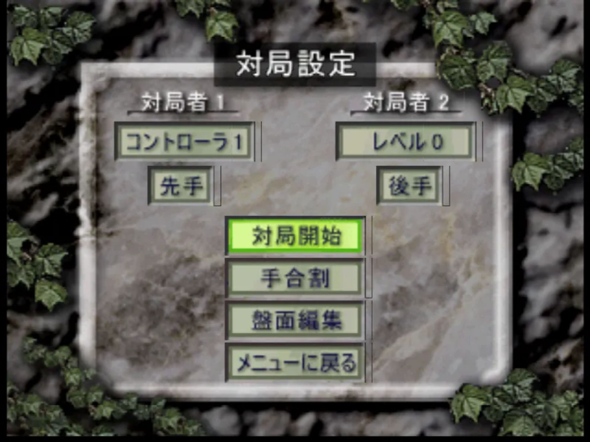 AI将棋3N64游戏截图第5张