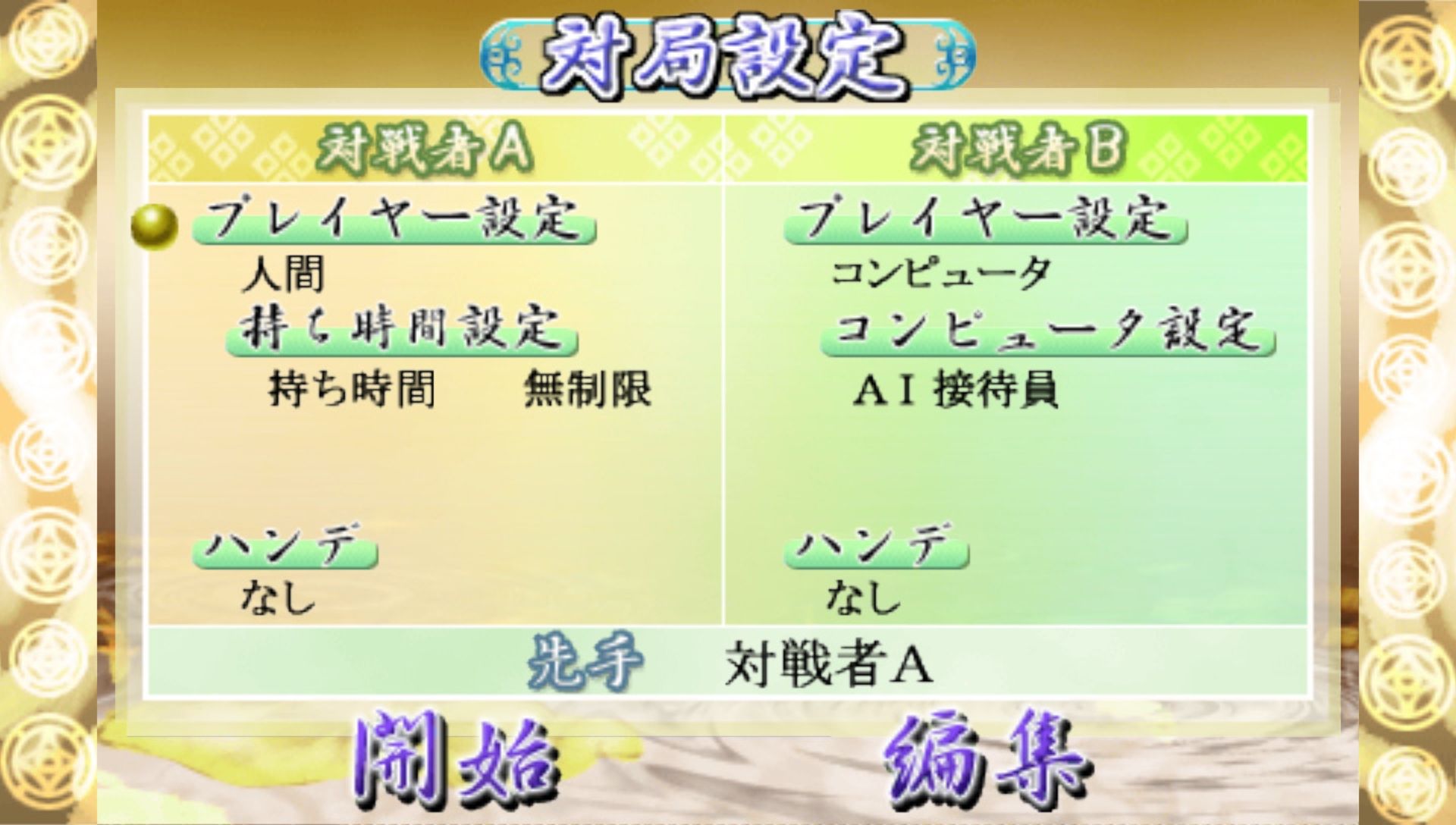 AI将棋PSP游戏截图第3张