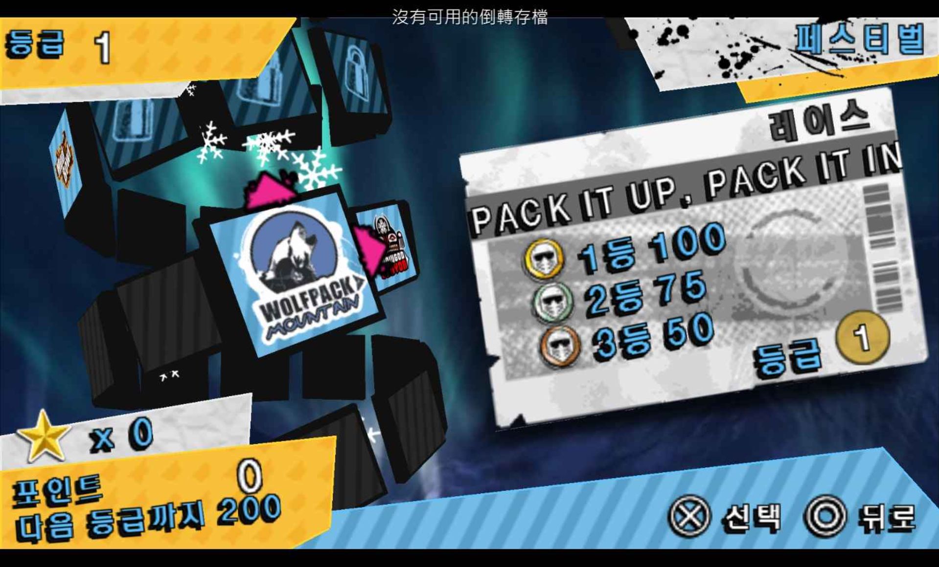 机车风暴：极地先锋PSP游戏截图第4张