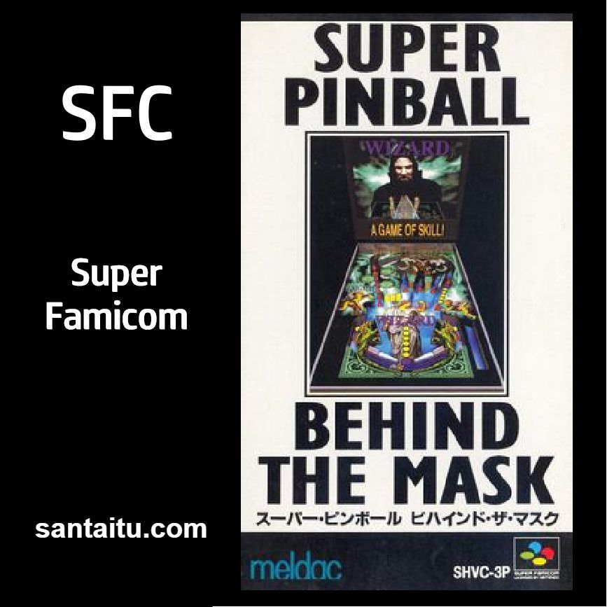 超级弹珠台：面具之后