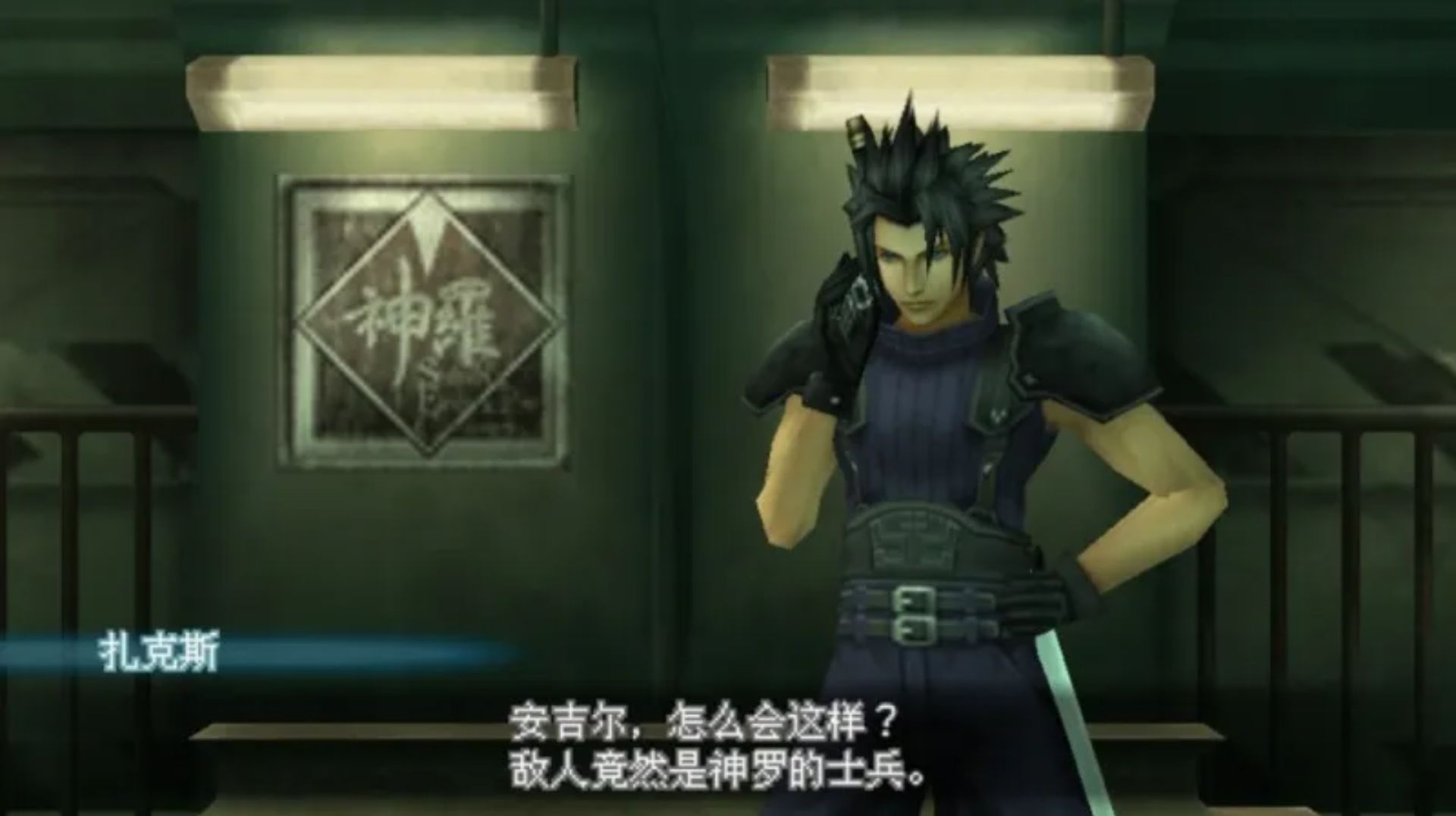 最终幻想7：危机核心PSP游戏截图第9张