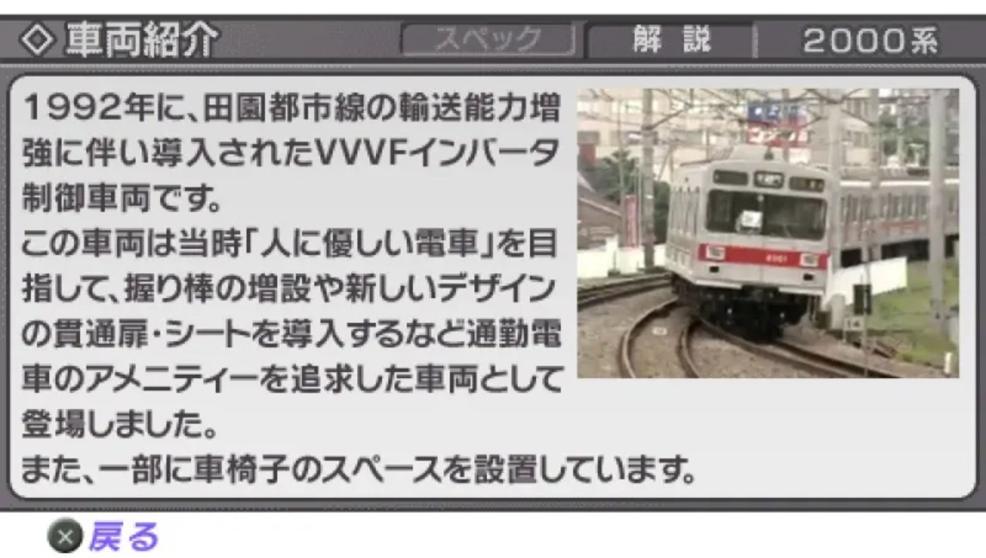 移动火车模拟／电车GO！东京急行篇PSP游戏截图第2张