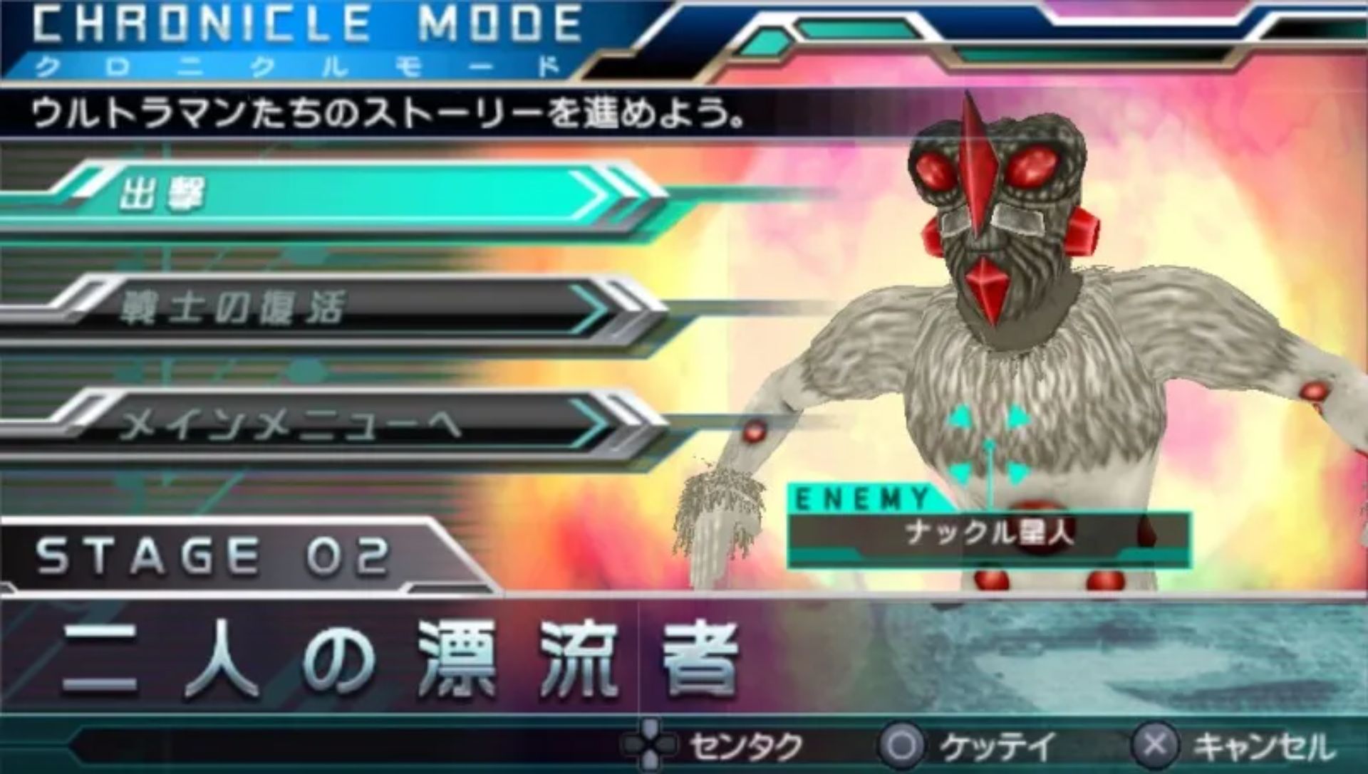 奥特曼全明星编年史PSP游戏截图第10张