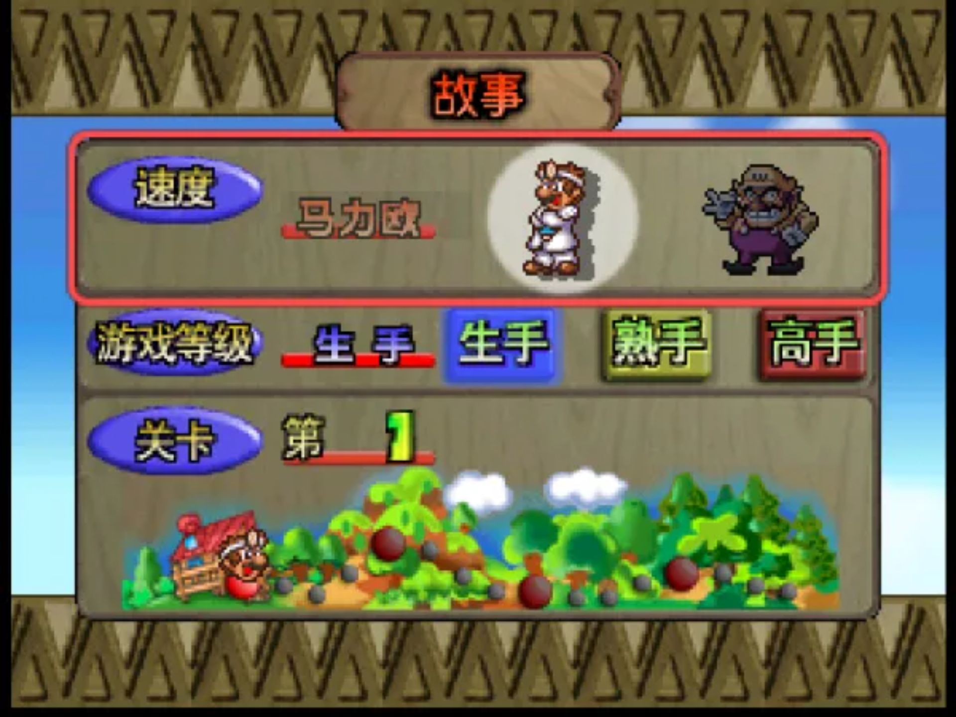 马里奥医生64N64游戏截图第10张