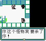 梦幻之星：拯救地球GB游戏截图第9张