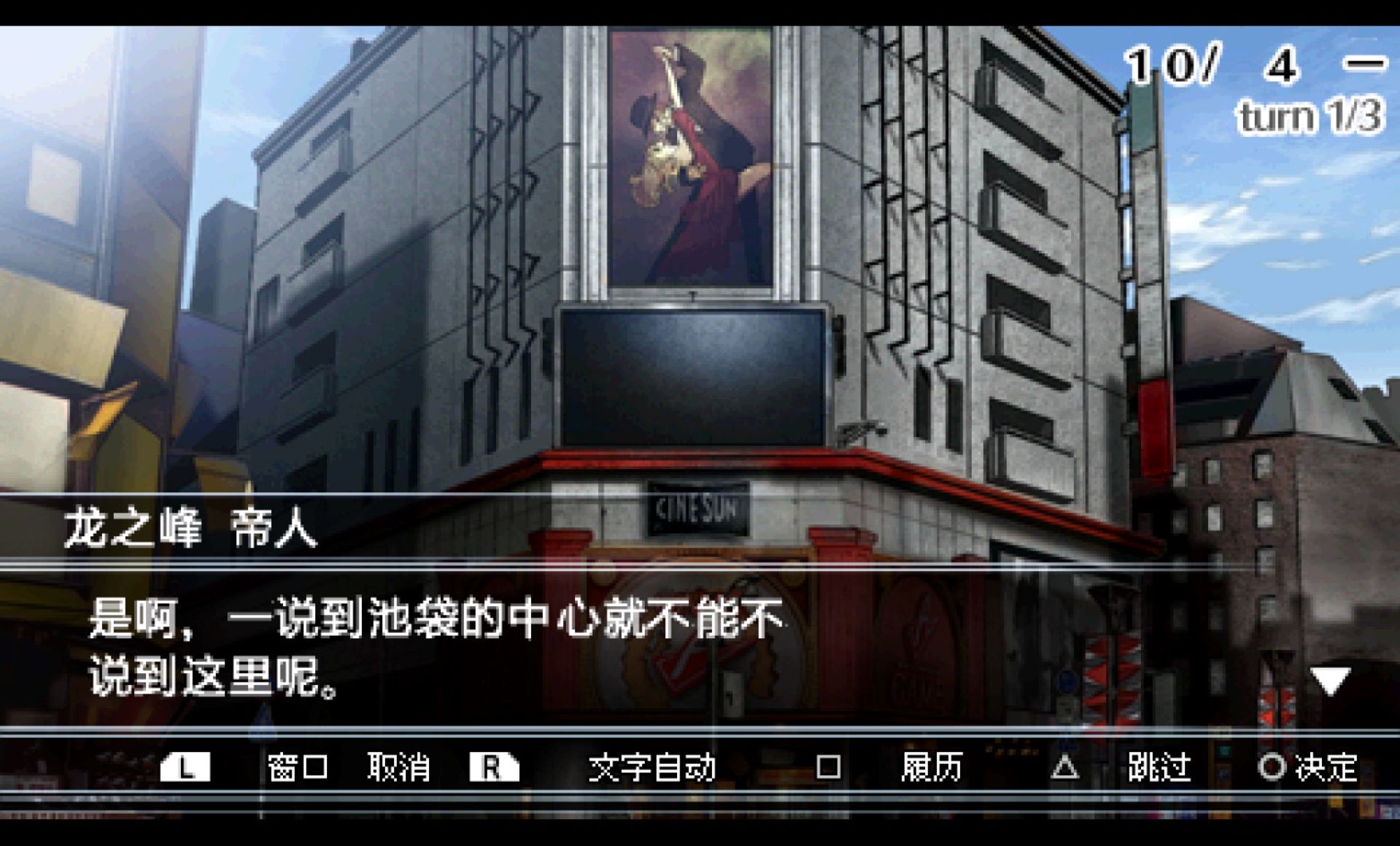 无头骑士异闻录PSP游戏截图第10张