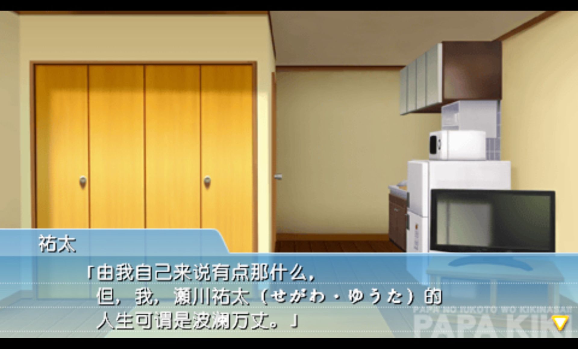 游戏也要听爸爸的话PSP游戏截图第2张