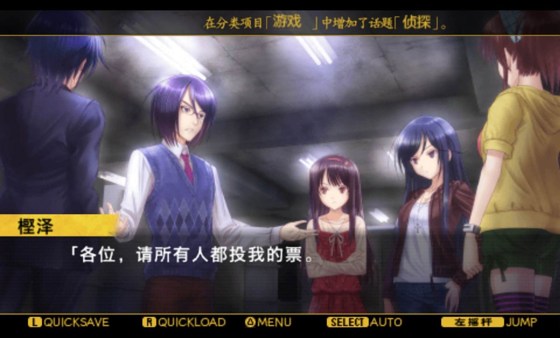 给下一个牺牲者的死亡通告：与君共渡这片无边无尽的黑暗PSP游戏截图第15张