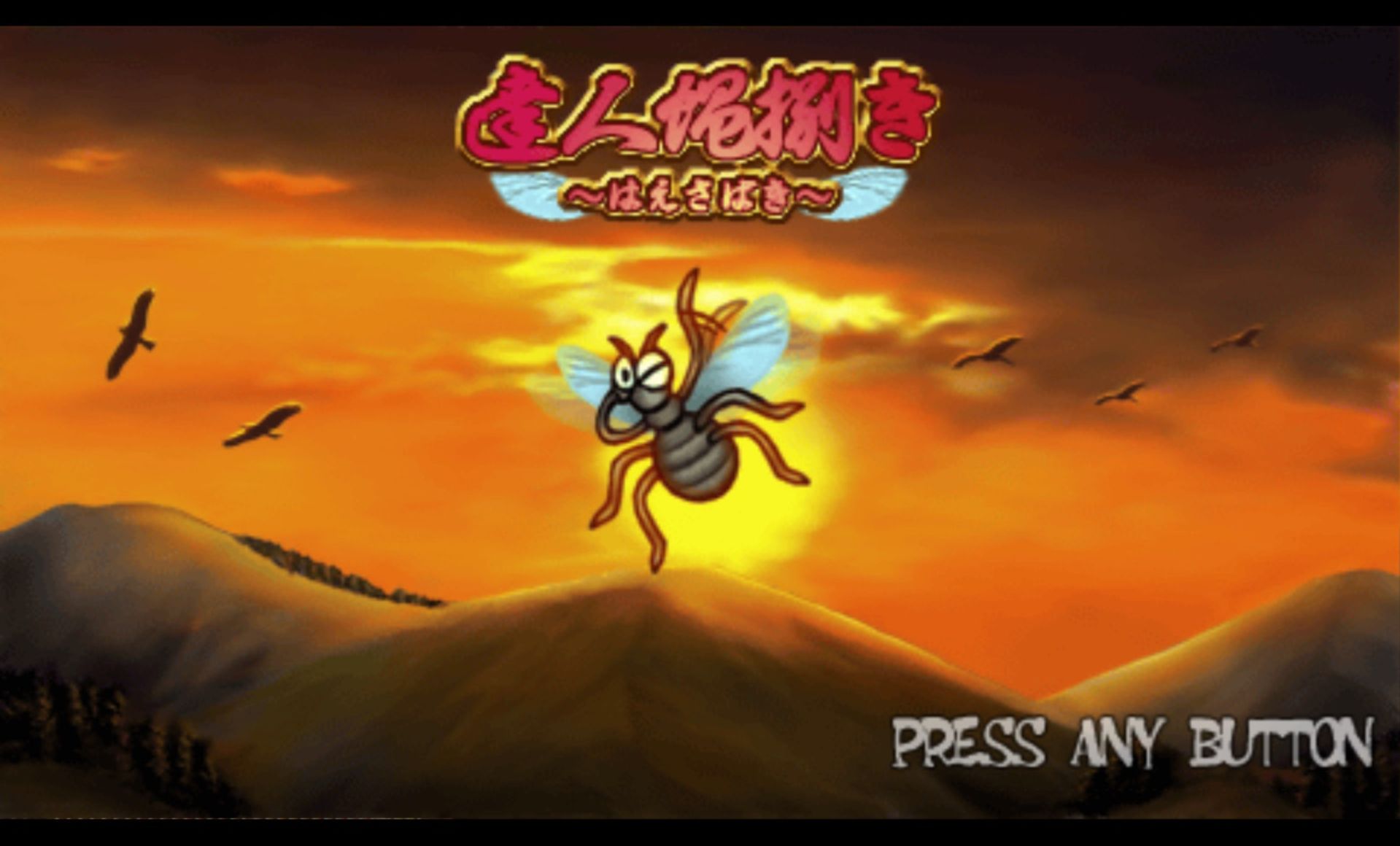 大江户千两箱PSP游戏截图第7张