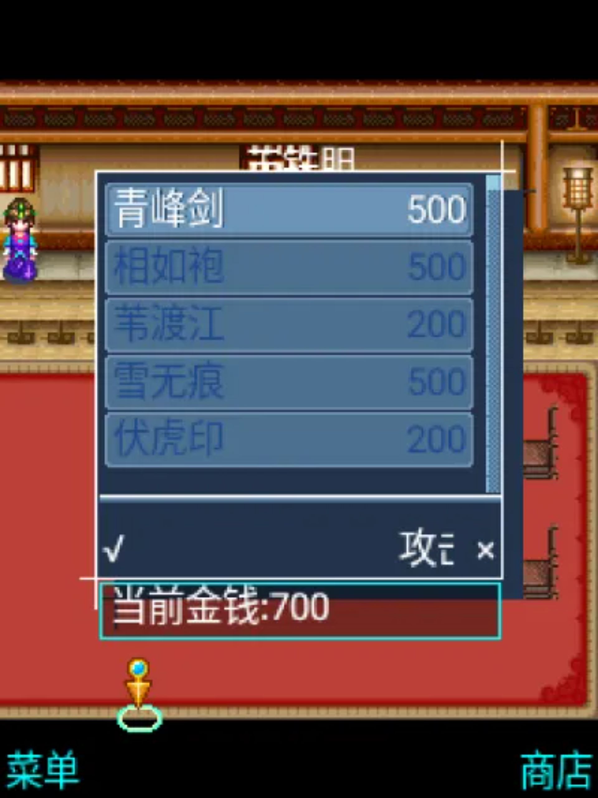 笑傲江湖：葵花劫Java游戏截图第8张