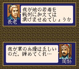 项刘记SFC游戏截图第17张