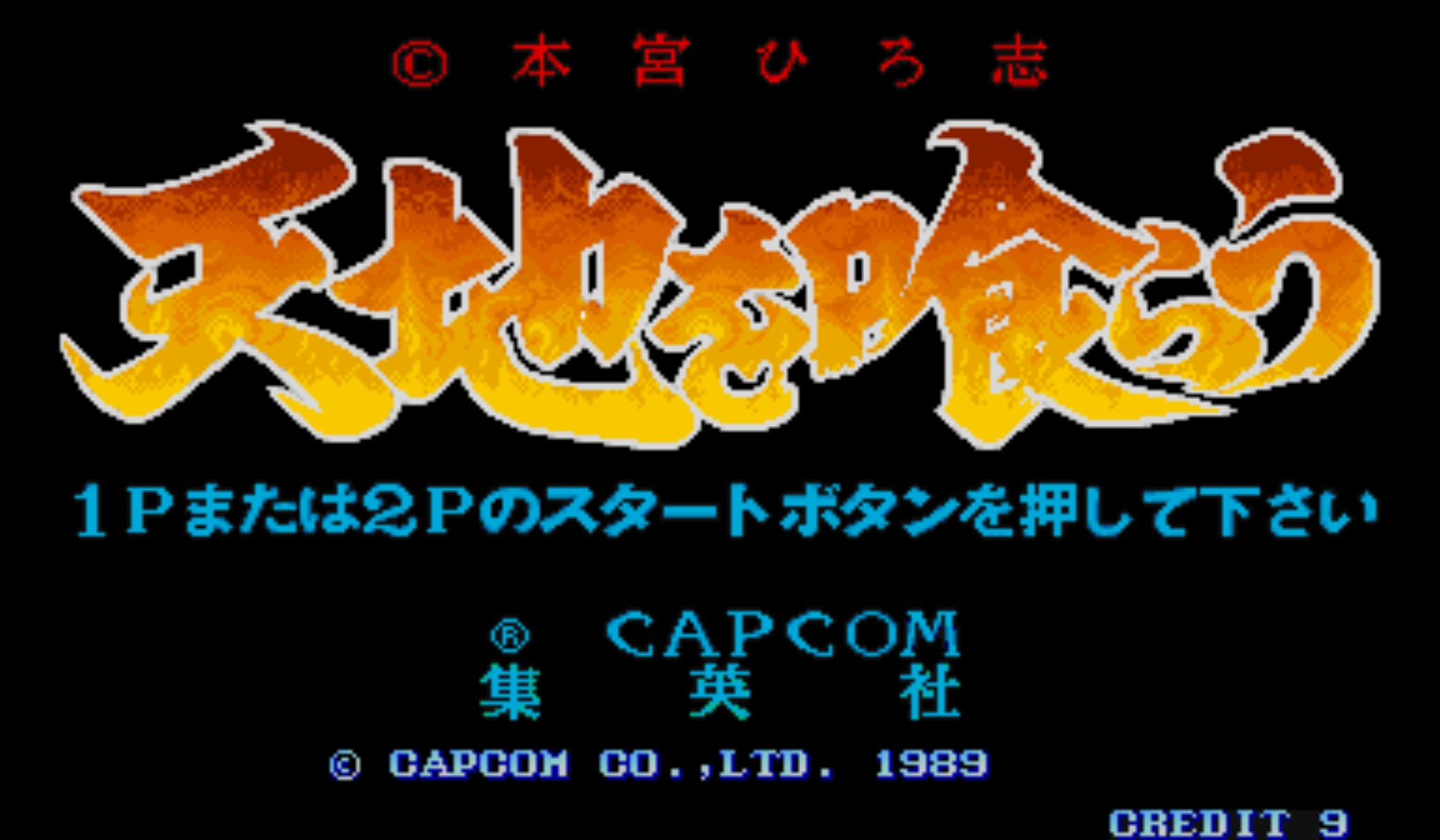 吞食天地：街机版街机游戏截图第4张