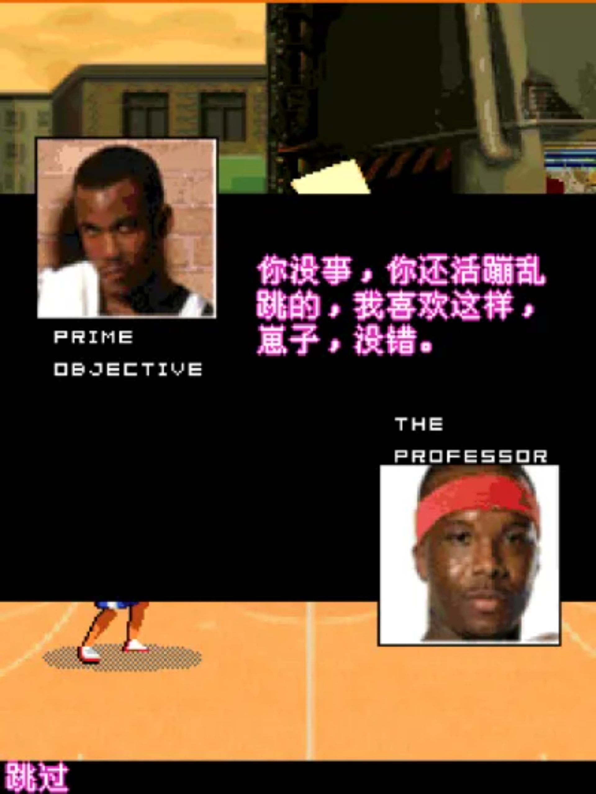 全明星周末：极限扣篮Java游戏截图第8张