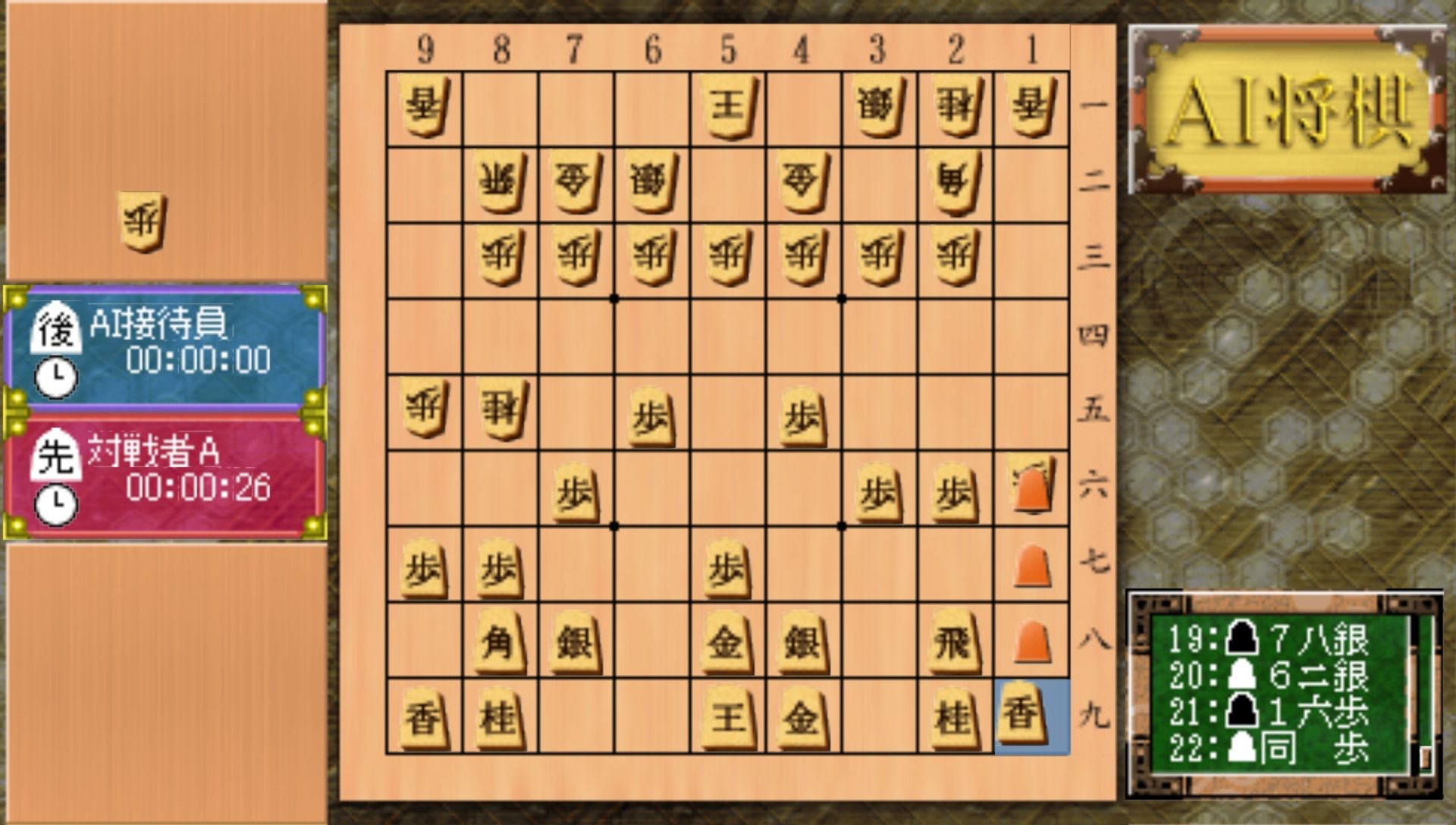 AI将棋PSP游戏截图第5张