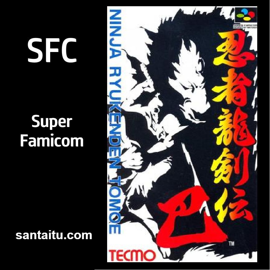 忍者龙剑传：巴