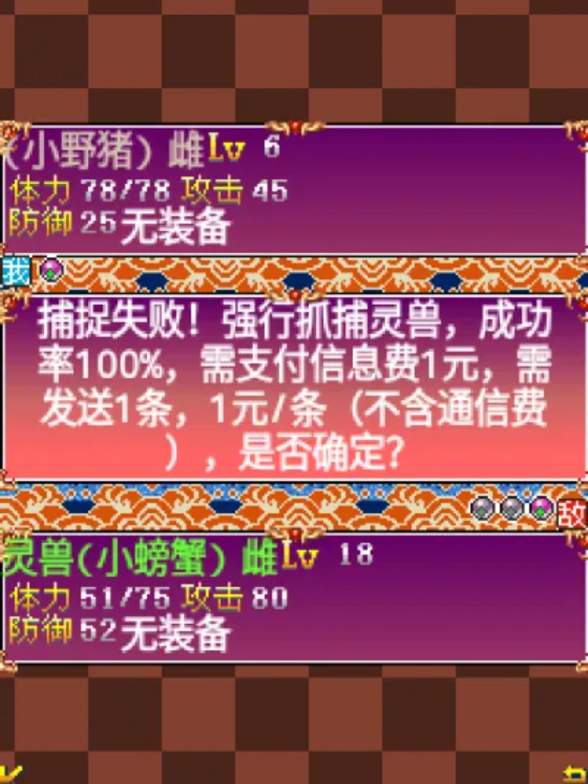 口袋灵兽Java游戏截图第12张