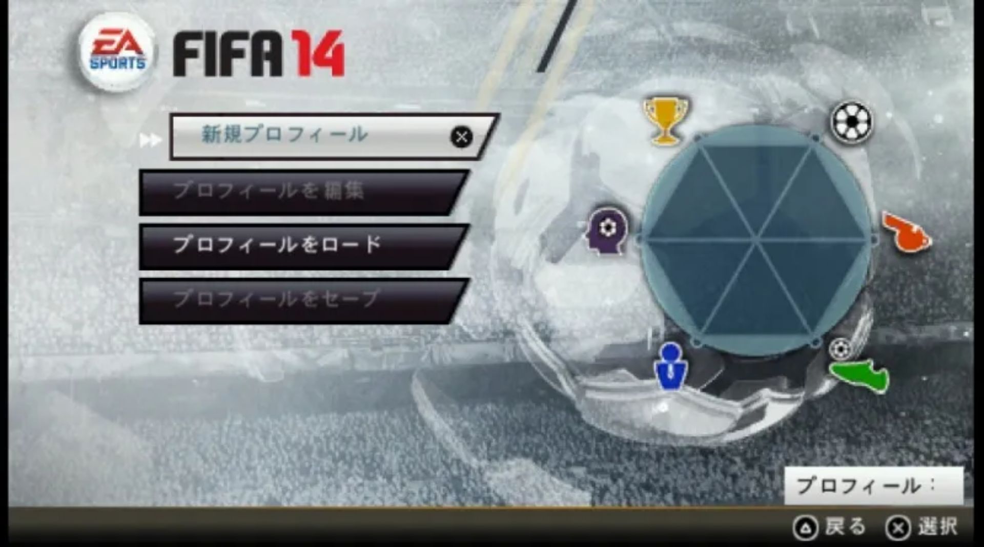 FIFA足球2014PSP游戏截图第2张
