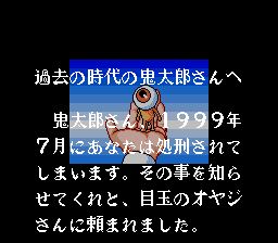 鬼太郎：天魔大王复活SFC游戏截图第6张