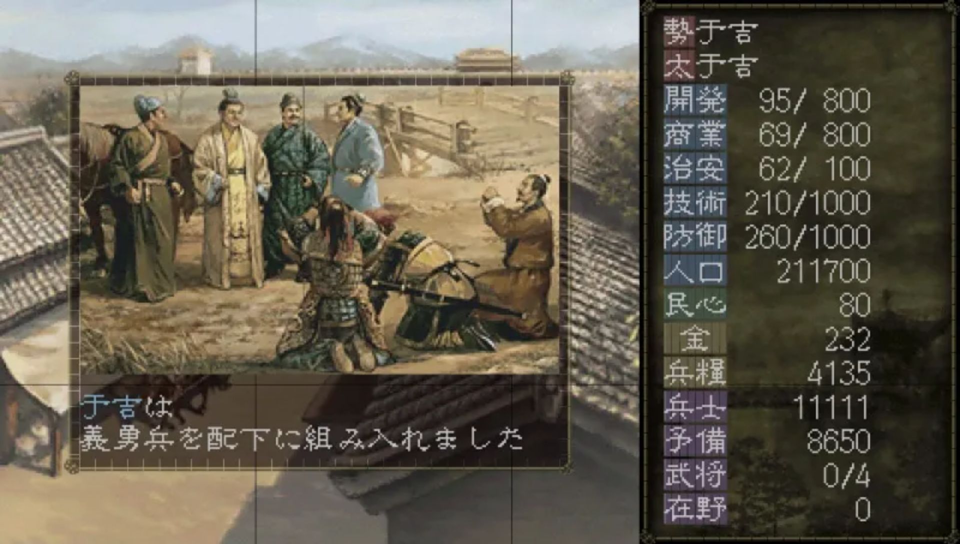 三国志7PSP游戏截图第13张