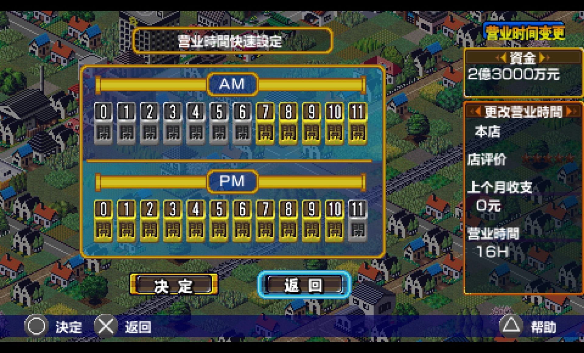 便利商店：携带版PSP游戏截图第9张