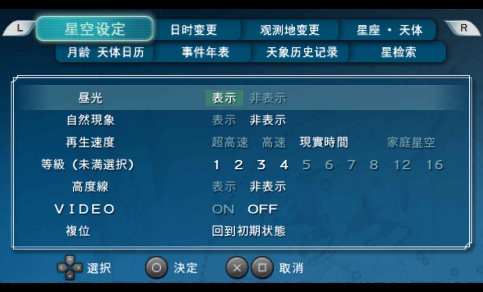 家庭星空：携带版PSP游戏截图第4张