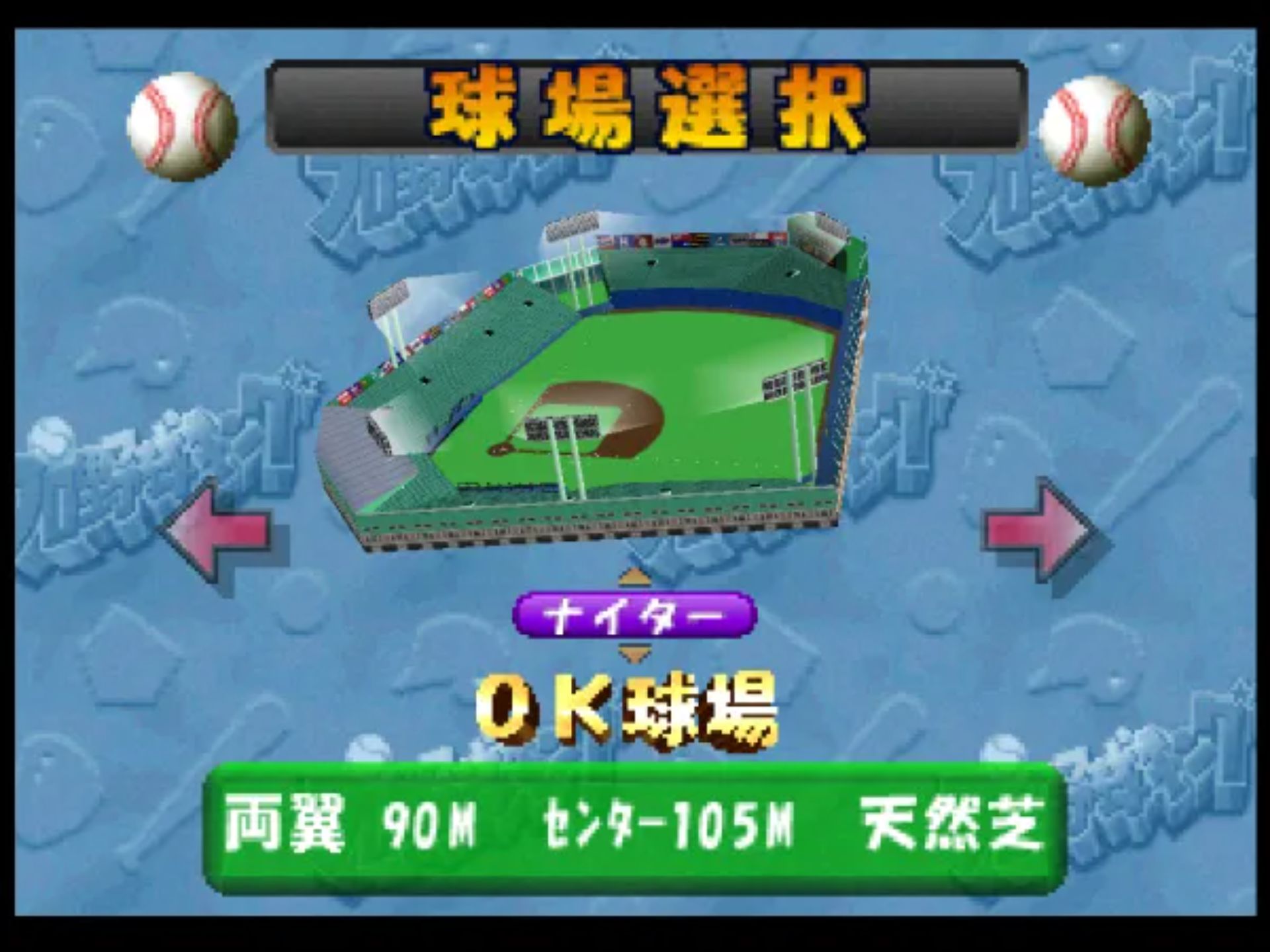 超空间棒球大赛N64游戏截图第6张