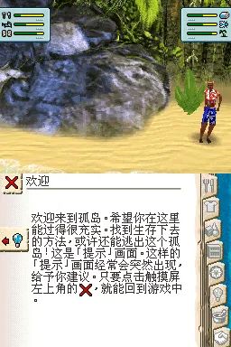 模拟人生2：孤岛物语／生存游戏／漂流者NDS游戏截图第11张