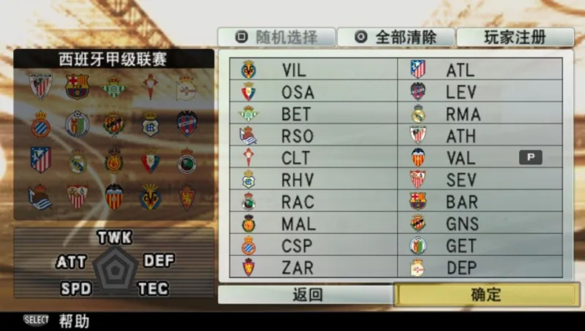 实况足球6PSP游戏截图第17张