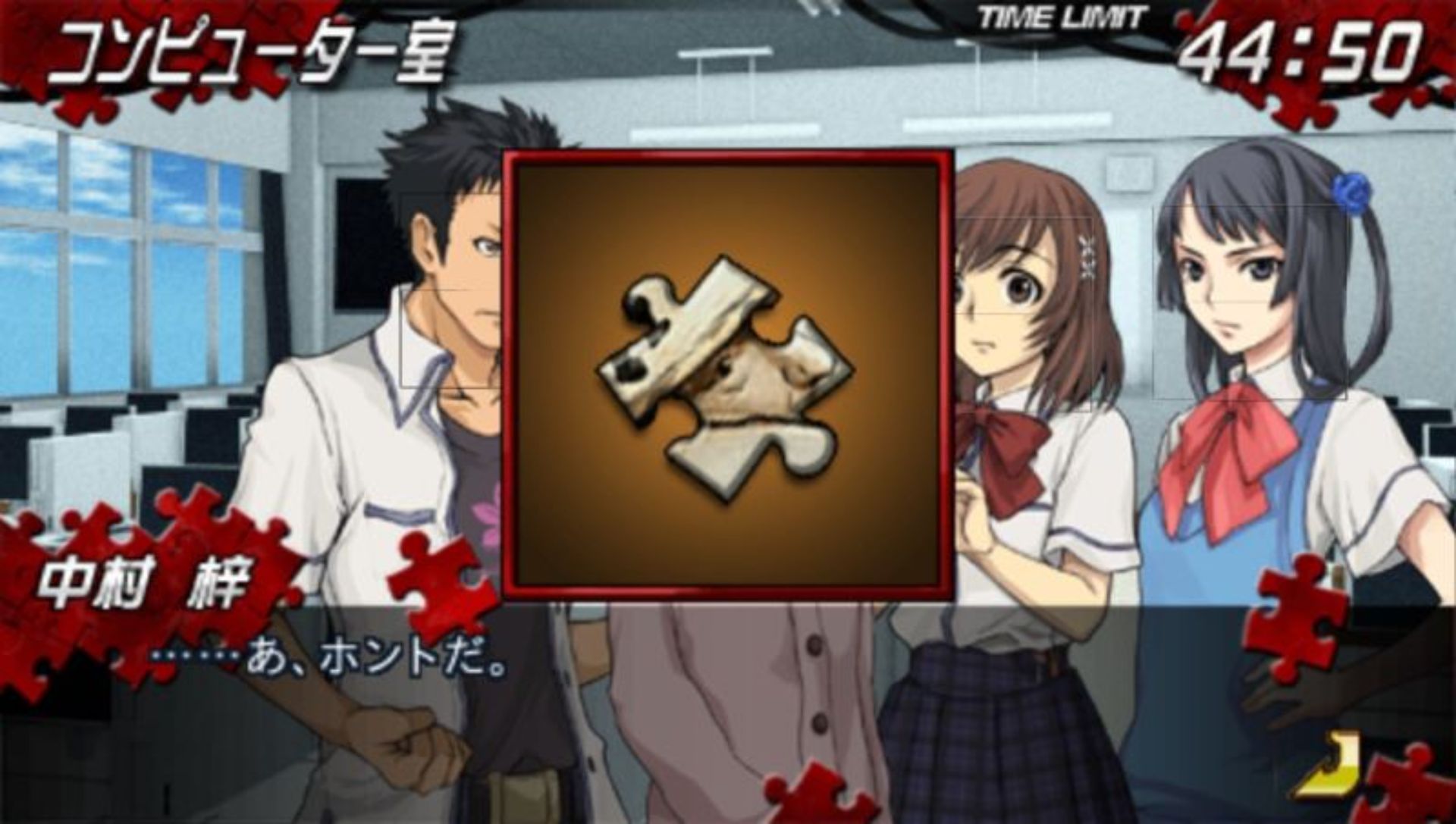 山田悠介世界拼图PSP游戏截图第9张